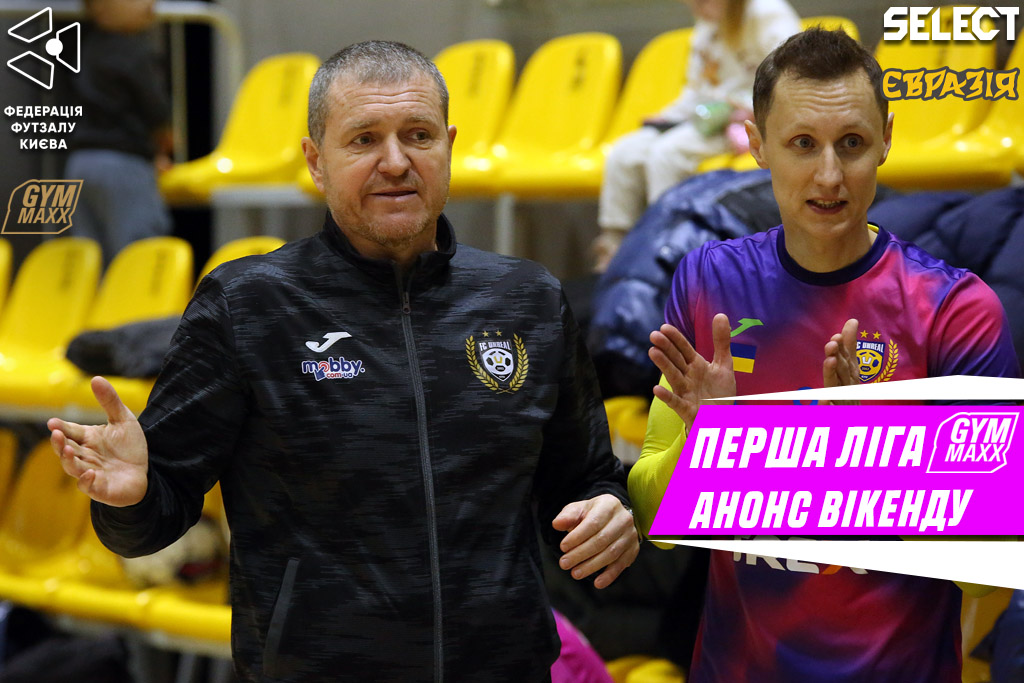 Перша ліга GYMMAXX. Анонс вікенду!